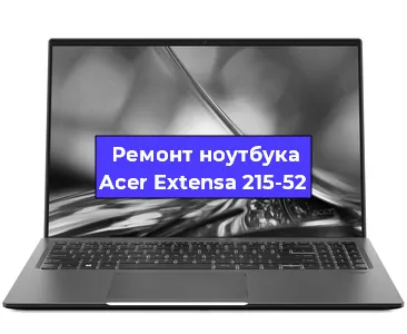 Замена кулера на ноутбуке Acer Extensa 215-52 в Нижнем Новгороде